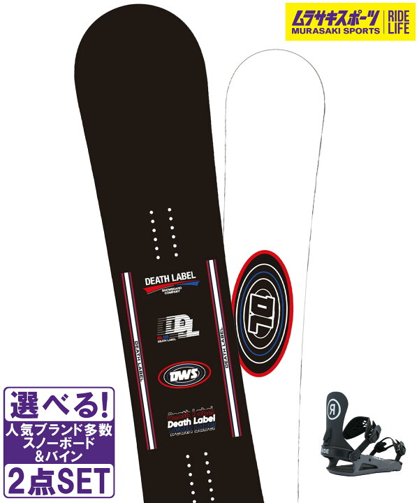 楽天市場】スノボセット DEATH LABEL デスレーベル DWS RIDE ライド CL 