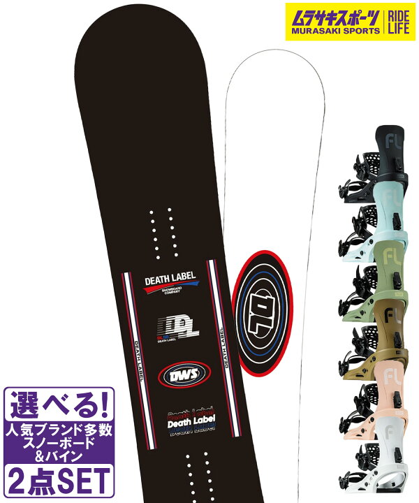 楽天市場】スノボセット DEATH LABEL デスレーベル DWS FLUX 