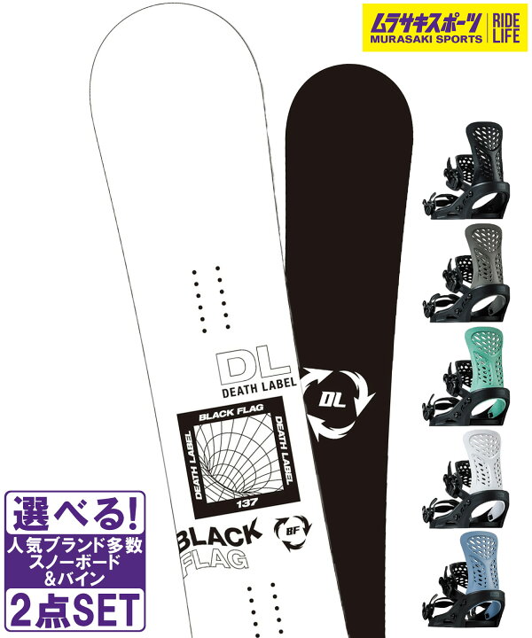 楽天市場】スノボセット DEATH LABEL デスレーベル BLACK FLAG DW FLUX 