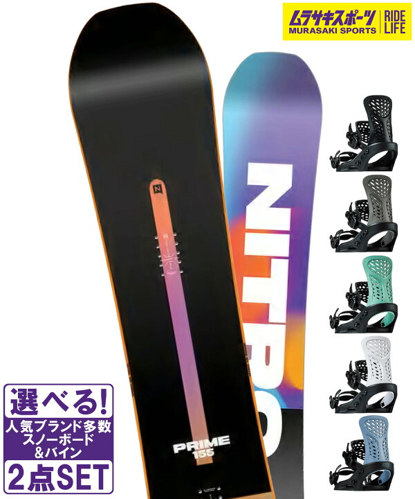 楽天市場】スノボセット NITRO ナイトロ PRIME CHROMA FLUX フラックス 