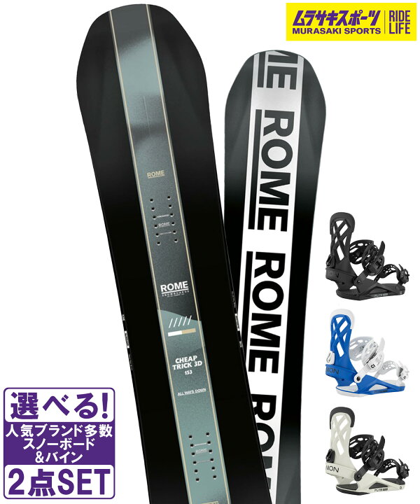 楽天市場】スノボセット ROME ローム CHEAP TRICK 3D UNION ユニオン 