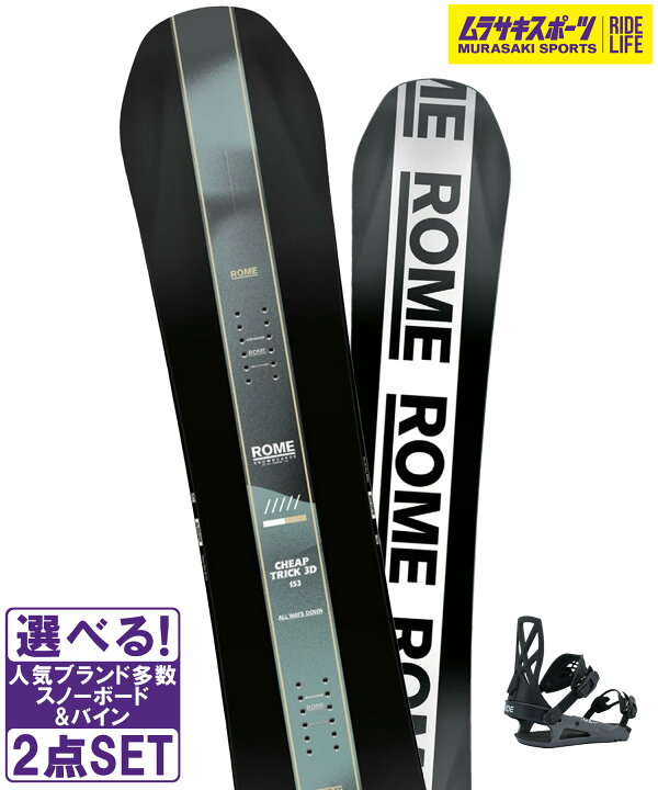 楽天市場】スノボセット ROME ローム CHEAP TRICK 3D RIDE ライド C-2 