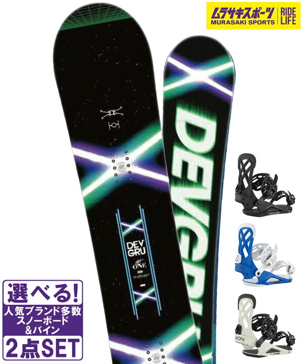 楽天市場】スノボセット DEVGRU デブグル GT-ONE UNION ユニオン FLITE 