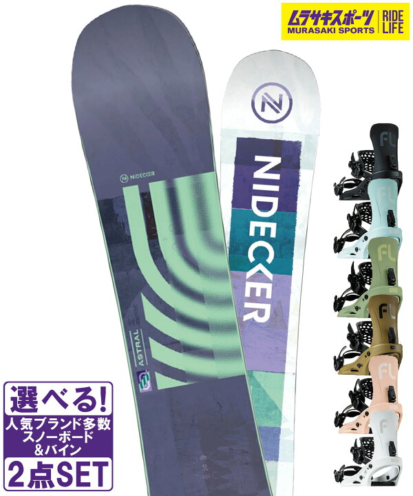 楽天市場】スノボセット NIDECKER ナイデッカー Astral FLUX 