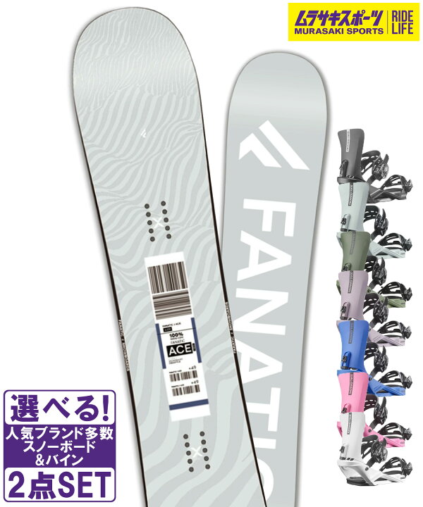 楽天市場】スノボセット FANATIC ファナティック ACE GRY SALOMON 
