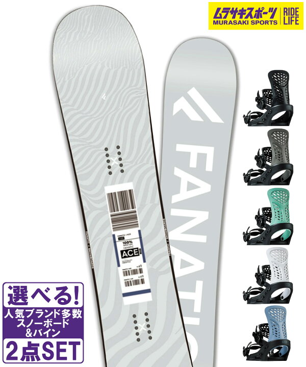 楽天市場】スノボセット FANATIC ファナティック ACE GRY FLUX 