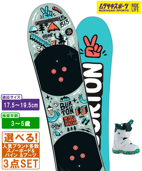 楽天市場】スノボ3点セット キッズ BURTON バートン AFTER SCHOOL SPE 