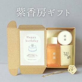 紫香房ギフト プレゼント ギフトセット 石鹸 クリーム 化粧水 無添加 オーガニック 自然素材 低刺激 スキンケア エイジングケア フェイスケア かかとケア ボディケア 全身 保湿 肌荒れ アトピー 敏感肌 乾燥肌 ゆらぎ肌 日本製 化粧品 コスメ 誕生日 お祝い 記念日 感謝