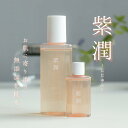 【5%OFFクーポン配布】アトピーで苦しんだ私が作った紫潤 30ml/100ml 無添加化粧水 保湿化粧水 オーガニック 自然素材 低刺激 スキンケア ボディ 全身 保湿 うるおう 潤う しっとり 肌荒れ シミ しわ ニキビ アトピー 敏感肌 乾燥肌 ゆらぎ肌 子供 子ども 幼児 日本製 紫香房