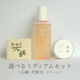 【選べる】紫香房ミディアムセット 石鹸 クリーム 化粧水 無添加 オーガニック 自然素材 低刺激 スキンケア エイジングケア フェイスケア かかとケア ボディケア 全身 保湿 肌荒れ アトピー 敏感肌 乾燥肌 ゆらぎ肌 子供 こども 日本製 基礎化粧品 コスメ セット