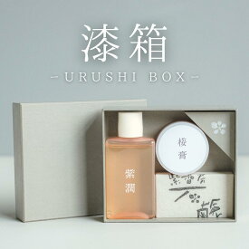 漆箱-Urushi Box- ギフト プレゼント 石鹸 クリーム 化粧水 無添加 オーガニック 自然素材 低刺激 スキンケア エイジングケア フェイスケア かかとケア ボディケア 全身 保湿 肌荒れ アトピー 敏感肌 乾燥肌 ゆらぎ肌 子供 こども 日本製 化粧品 コスメ 漆