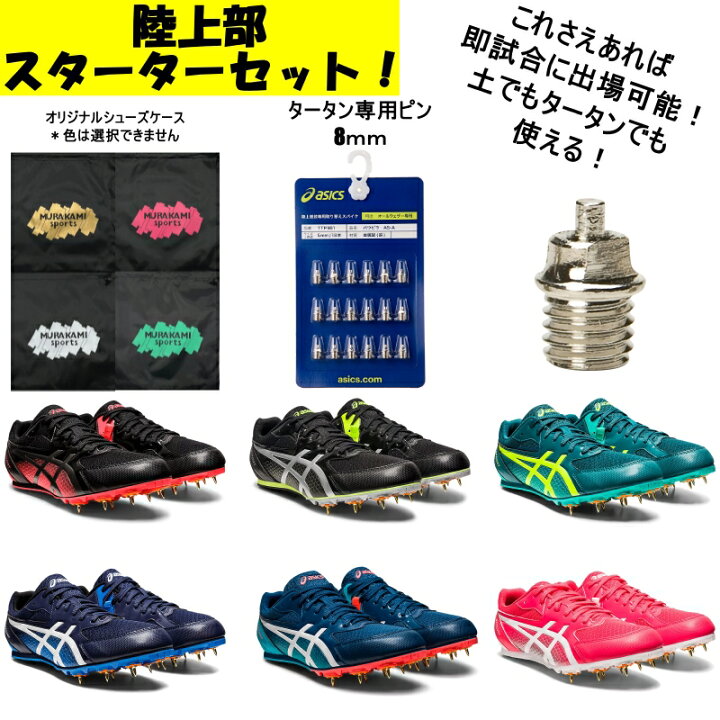 楽天市場】【送料無料】 アシックス asics EFFORT 13 陸上スパイク 