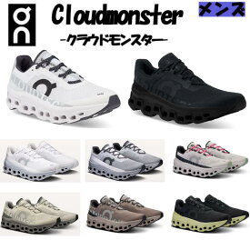 オン On Cloudmonster クラウドモンスター 6198434(All White) 6199025(All Black) 6197729(Cinder/Fog) 6197727(Black/Acacia) 6197728(Frost/Black) 6197788(Ice/Alloy) 6197654(White/Glacier) 6197657(Alloy/Silver)