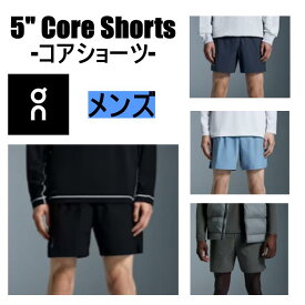 On オン メンズ アパレル カジュアル パンツ ウエア 5"Core Shorts M コアショーツ 1MF10120553(Black) 1MF10121573(Midnight) 1MF10120732(Chambray) 1MF10122608(Eclipse) ランニング 普段着 短パン ショーツ