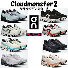 【商品動画有】オン On レディース Cloudmonster2 クラウドモンスター2 3WE10113373(NIM/ARC) 3WE10111197(BLK/FRO) 3WE10110664(WH/FRO) 3WE10113193(IVO/RED) 3WE10113168(CRE/HO) 3WE10110106(BLK/ECL) 3WE10112564(FRO/ROC) 3WE10113202(IVO/TAN)