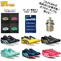 アシックス スパイク 陸上 ピン 短距離の通販