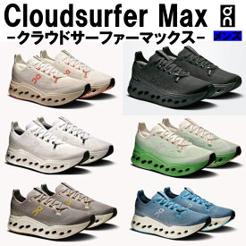 オン On メンズ Cloudsurfer Max クラウドサーファーマックス 3MF30433297(Ivory/Salmon) 3MF30430106(BLack/Eclipse) 3MF30431200(White/White) 3MF30433397(Ivory/Honeydew)3MF30434052(Cinder/Pelican) 3MF30434287(Dust/Ivory) 長距離 短距離 シューズ 厚底