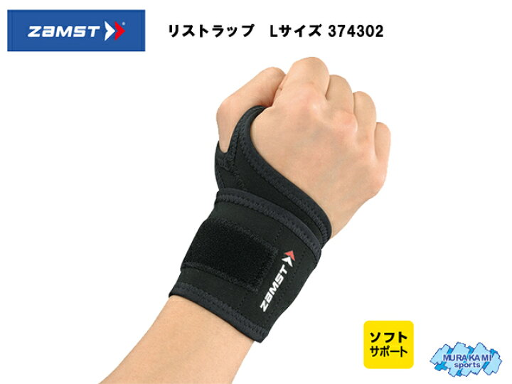 楽天市場】ザムスト リストラップ Lサイズ 374302 手首用サポーター : ムラカミスポーツ 楽天市場】ザムスト リストラップ Lサイズ 374302 手首用サポーター : ムラカミスポーツ