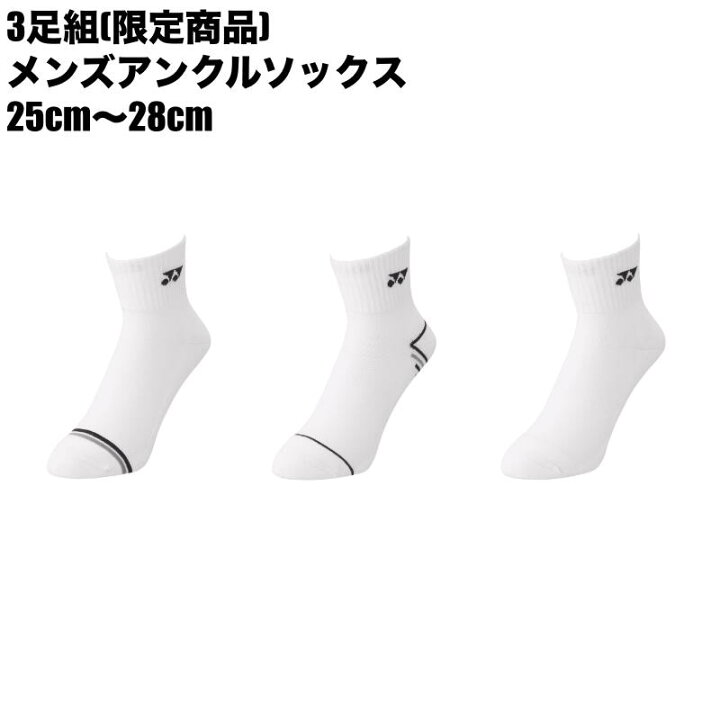 ヨネックス　ソックス　19206Y   ４足セット　25cm〜28cm緑