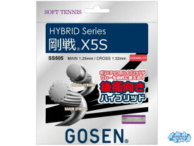 GOSEN SS505-NA X HYBRID series 剛戦X5S ナチュラルカラー [ゴーセン・ソフトテニスガット・メール便対応]