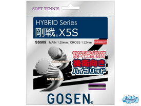 GOSEN SS505-BK X HYBRID series 剛戦X5S ブラックカラー [ゴーセン・ソフトテニスガット・メール便対応]