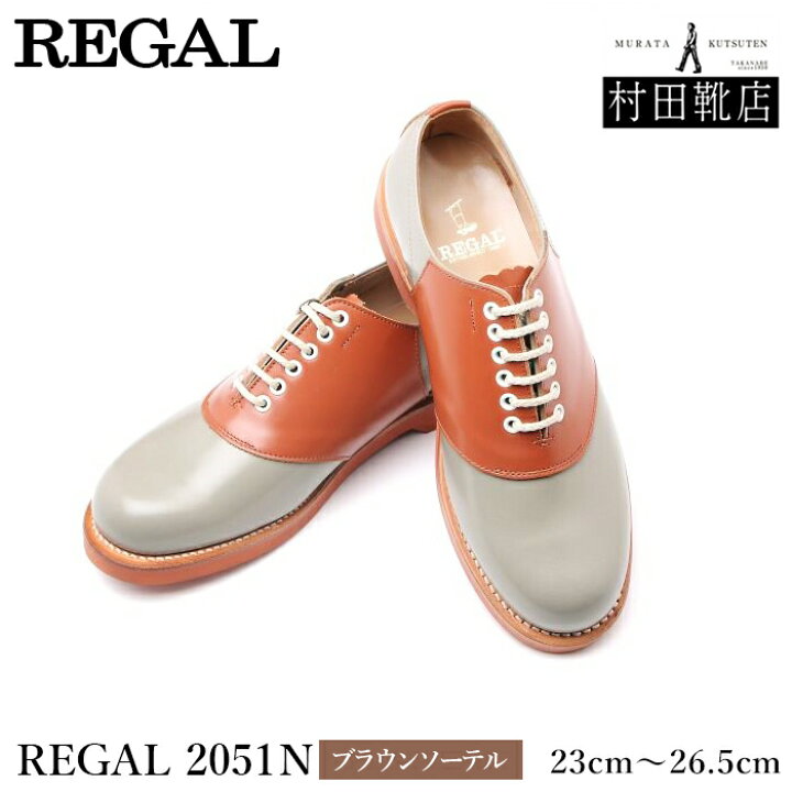 楽天市場 Regal リーガル 51ｎ サドルシューズ ブラウンソーテル オールシーズン 23 26 5 お取り寄せ品 靴工房 村田靴店
