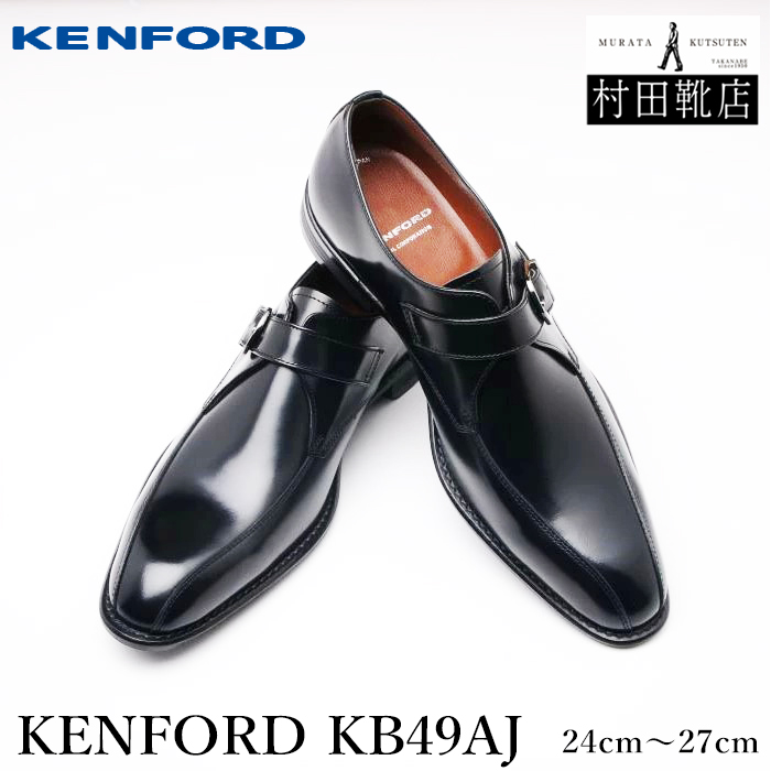 大幅にプライスダウン KENFORD ケンフォード KB49AJ 靴下2足付 メーカー公式ショップ モンクストラップ ブラック オールシーズン 24～27 ベルト 通勤