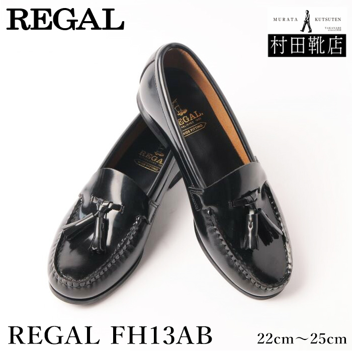 REGAL リーガル FH13AB 最大60%OFFクーポン 靴下2足付 タッセル ローファー ブラック 幅広 お取り寄せ品 EEE 22～25 通勤 通学 オールシーズン 全てのアイテム 3E