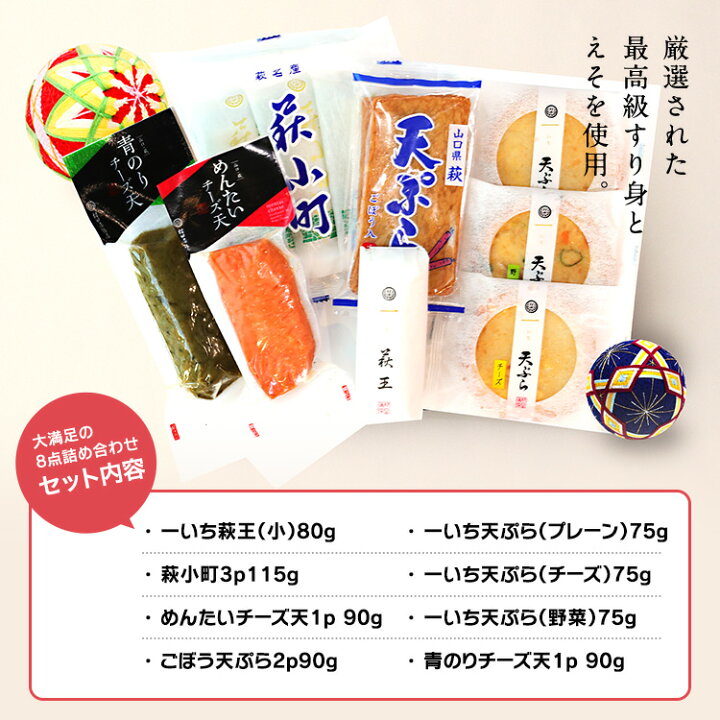 楽天市場 村田蒲鉾 お試しセット プレゼント 23 かまぼこ 初節句 内祝い お祝い お返し 蒲鉾 母の日 父の日 お中元 敬老の日 おつまみ 惣菜 さつま揚げ 村田蒲鉾店