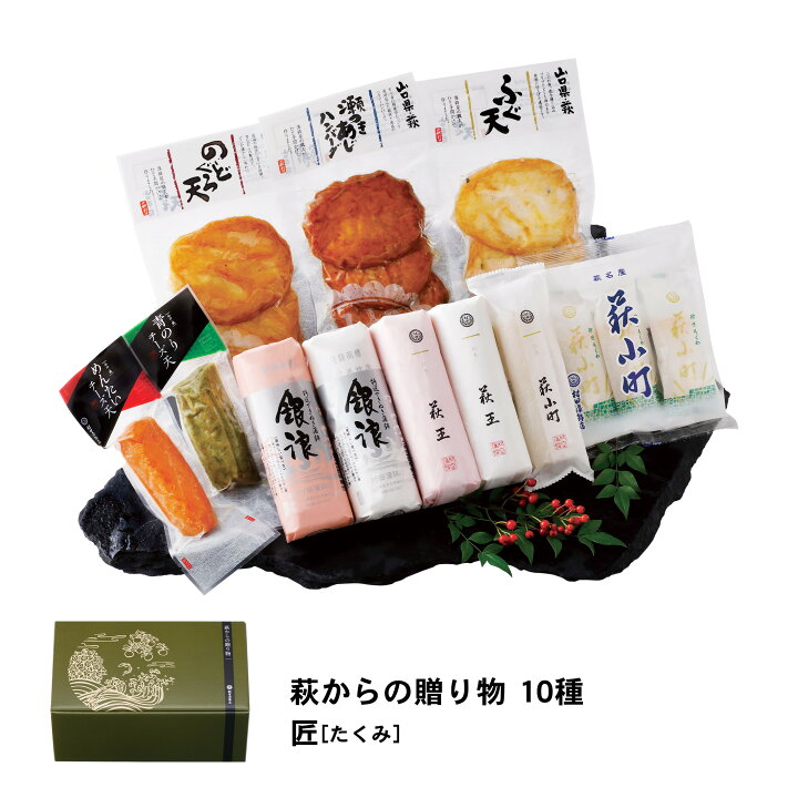 楽天市場】お歳暮 ギフト プレゼント 【 萩からの贈りもの 11種 匠(たくみ)】 1750gお歳暮 ギフト プレゼント かまぼこ 送料無料 初節句 内祝い お祝い お返し 蒲鉾 母の日 父の日 お中元 敬老の日 おつまみ 惣菜お歳暮 ギフト さつま揚げ : 村田蒲鉾店 楽天市場】お歳暮 ギフト プレゼント 【 萩からの贈りもの 11種 匠(たくみ)】 1750gお歳暮 ギフト プレゼント かまぼこ 送料無料 初節句 内祝い お祝い お返し 蒲鉾 母の日 父の日 お中元 敬老の日 おつまみ 惣菜お歳暮 ギフト さつま揚げ : 村田蒲鉾店