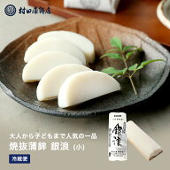 2025 ギフト かまぼこ 【銀浪（小）　1本 110g】 初節句 内祝い お祝い お返し 蒲鉾 母の日 父の日 お中…