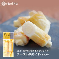 ギフト ちくわ 【チーズinちくわ　2本入】初節句 内祝い お祝い お返し かまぼこ 母の日 父の日 お中元 …