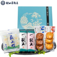 村田蒲鉾【萩からの贈り物　浅葱（あさぎ）】かまぼこ 送料無料 ギフト プレゼント おつまみ 蒲鉾 かまぼ…