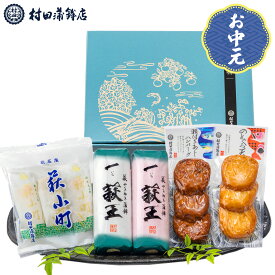 村田蒲鉾【萩からの贈り物　浅葱（あさぎ）】かまぼこ 送料無料 ギフト プレゼント おつまみ 蒲鉾 かまぼこ カマボコ さつま揚げ 初節句 内祝い お祝い お返し 母の日 父の日 お中元 お歳暮 おせち 贈答品 高評価 レビュー