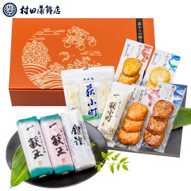 村田蒲鉾【萩からの贈り物　橙（だいだい）】かまぼこ 送料無料 ギフト プレゼント おつまみ 蒲鉾 かまぼこ カマボコ さつま揚げ 初節句 内祝い お祝い お返し 母の日 父の日 お中元 お歳暮 おせち 贈答品 高評価 レビュー