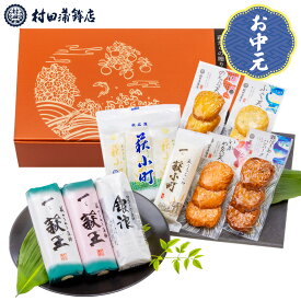 村田蒲鉾【萩からの贈り物　橙（だいだい）】かまぼこ 送料無料 ギフト プレゼント おつまみ 蒲鉾 かまぼこ カマボコ さつま揚げ 初節句 内祝い お祝い お返し 母の日 父の日 お中元 お歳暮 おせち 贈答品 高評価 レビュー