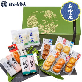 村田蒲鉾【萩からの贈り物　深緑（しんりょく）】かまぼこ 送料無料 ギフト プレゼント おつまみ 蒲鉾 かまぼこ カマボコ さつま揚げ 初節句 内祝い お祝い お返し 母の日 父の日 お中元 お歳暮 おせち 贈答品 高評価 レビュー