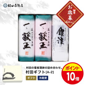 村田蒲鉾 【村田ギフト A-2】ギフト プレゼント かまぼこ 初節句 内祝い お祝い お返し 蒲鉾 母の日 父の日 お中元 お歳暮 おつまみ 惣菜ギフト さつま揚げ