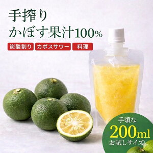 �{�茧�Y ���肩�ڂ��ʏ`100% 200ml ���Y�� ���Y �J�{�X�ʏ` kabosu �Y�_ �Ē� ���� �Ɩ��p ������