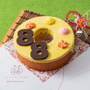 *【祝88歳】 ご長寿バウム（米寿） バウムクーヘン 米寿祝 88歳 バームクーヘン ホール ソフト 村田屋 ギフト プレゼント 手土産 送料無料 -【祝88歳】 ご長寿バウム（米寿）-