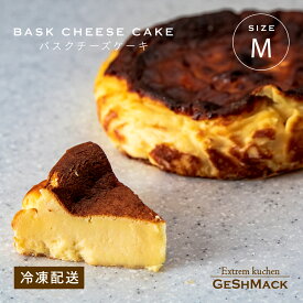 バスクチーズケーキ M チーズケーキ グスマック GESHMACK ギフト プレゼント 手土産 母の日 父の日 お取り寄せ 送料無料 -バスクチーズケーキ M-