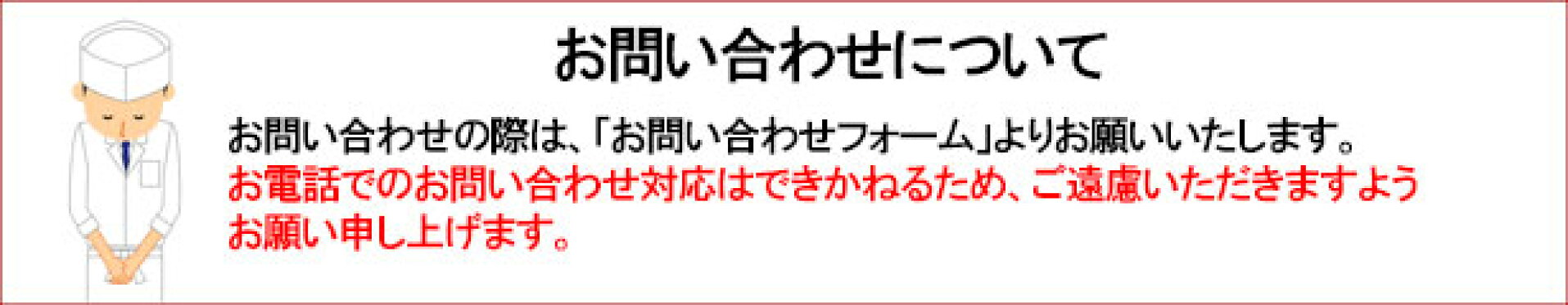 問い合わせ対応について