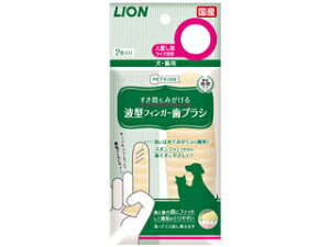 LION PET/ライオン商事 PETKISS すき間もみがける波型フィンガー歯ブラシ 2枚