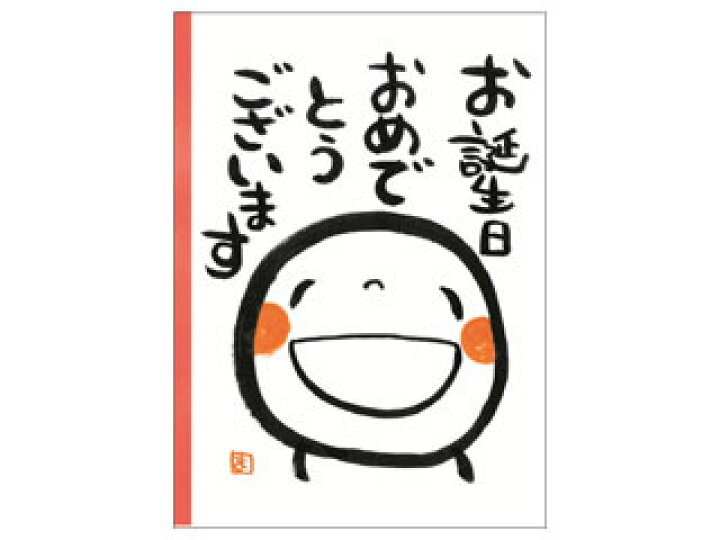 楽天市場 Gakken 学研ステイフル 優しいメッセージとイラストに思わず笑顔に 笑い文字メッセージブック 誕生日カード 笑い文字 B ムラウチ