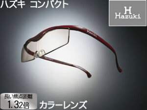Hazuki Company/ハズキ 【Hazuki/ハズキルーペ】メガネ型拡大鏡 コンパクト 1.32倍 カラーレンズ 赤 【ムラウチドットコムはハズキルーペ正規販売店です】