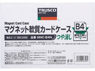 TRUSCO トラスコ中山 マグネット軟質カードケース MNC-B4N 倉 正規店 B4 ツヤなし