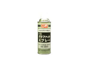 FCJ/ファインケミカルジャパン グラファイトスプレー 420ml FC-169