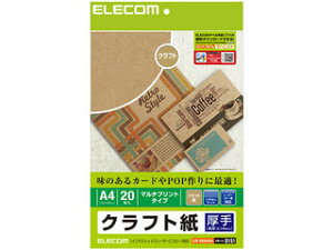 ELECOM/エレコム クラフト紙(厚手)/A4サイズ/20枚入り EJK-KRAA420