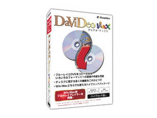 Blu-rayやDVDの動画を再生 コピー 変換 作成 日本正規品 DaViDeo イーフロンティア MAX 編集できる機能を搭載した統合ソフト 低価格化
