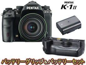PENTAX ペンタックス K-1 Mark II 28-105 WR レンズキット＋D-BG6 バッテリーグリップ＋D-LI90P バッテリーセット【k1mk2set】